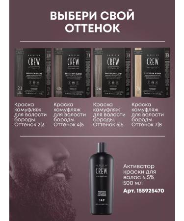 American Crew Camouflage paint for gray hair and beard Blend 7 8 - Buy Online on GoSupps.com