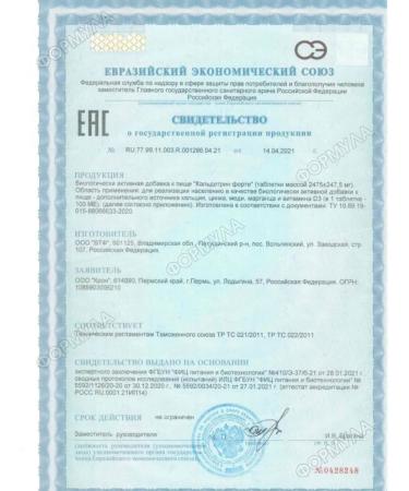 WTF Kaldetrin Forte is chewing. table. 50pcs.*1UP - Buy Online on GoSupps.com