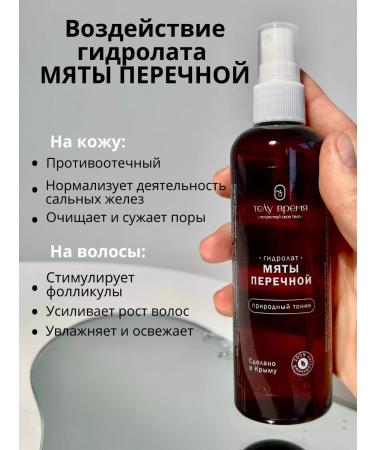 BODY TIME Set of hydrolates rose peppermint rosemary - Buy Online on GoSupps.com