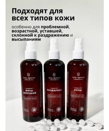 BODY TIME Set of hydrolates rose peppermint rosemary - Buy Online on GoSupps.com