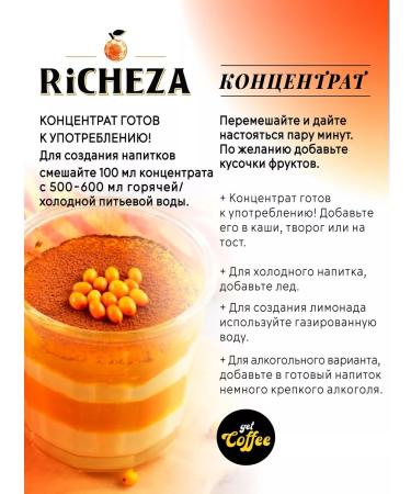 RiCHEZA Concentrate for sea buckthorn drinks 1 kg - Buy Online on GoSupps.com