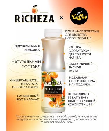 RiCHEZA Concentrate for sea buckthorn drinks 1 kg - Buy Online on GoSupps.com