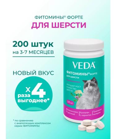 VEDA Complex for cat wool phytomins Forte 200 pcs