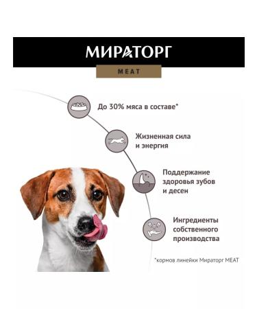 Miratorg Meat food for dogs of small breeds with a chicken 0.5 kg - Buy Online on GoSupps.com