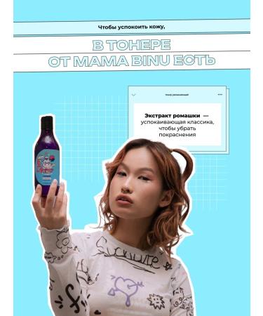 mamaBINU Korea's face toner moisturizer for dry skin - Buy Online on GoSupps.com