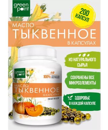 Pumpkin oil in capsules food 200 pcs