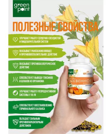 Pumpkin oil in capsules food 200 pcs - Buy Online on GoSupps.com
