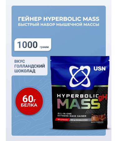 USN Heiner Hyperbolic Mass 1 kg Dutch chocolate