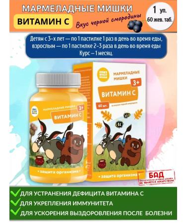 WTF Marmalade bears vitamin C 60 Zhev.past.*1UP