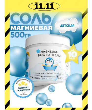 EPSOMPRO Magnay salt for baths for children 500 grams