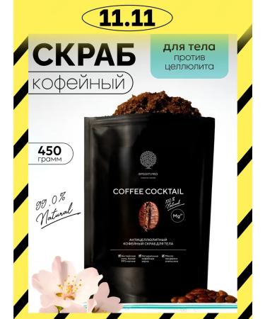 EPSOMPRO Anti -cellulite body scrub Coffee 450 gr