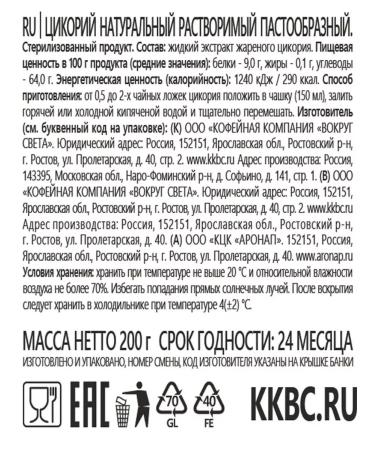 Chicoria natural liquid 200g - Buy Online on GoSupps.com