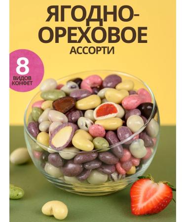 IZHBERRY Berries and nuts in yogurt glaze assorted
