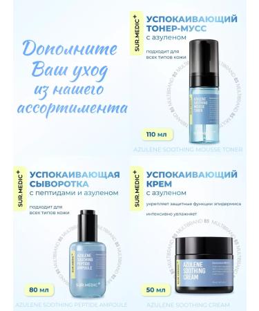 SurMedic+ Soothing gel for washing with azulen 150 ml - Buy Online on GoSupps.com