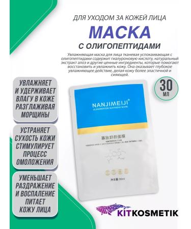 Kitkosmetik Facial mask for the face soothing with oligopeptides