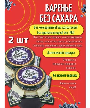 The secret to slimness Blueberry jam 2 pcs
