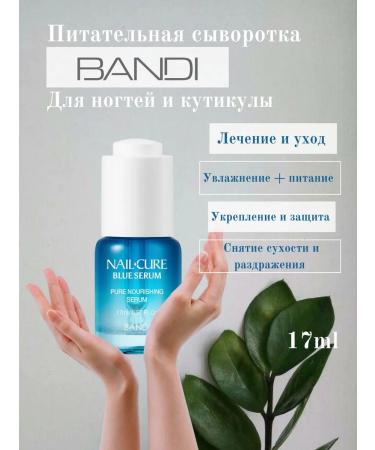 Bandi Nutrient serum for nails Blue Serum 17ml