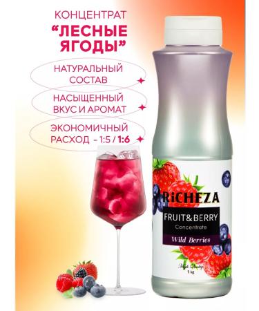 RiCHEZA Forest berries concentrate for drinks 1 kg