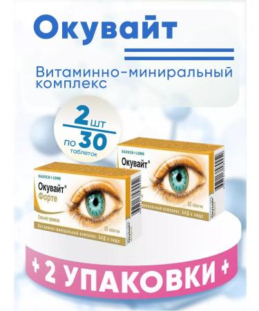 Bausch + Lomb Okvayt Forte tab. 630mg 2 packages of 30 pcs set 2 pcs