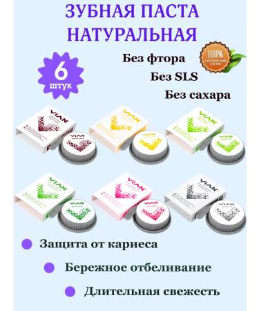VIAN Toothpaste whitening set 6 pieces