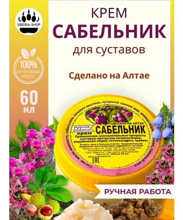 SIBERIASHOP Anesthetic ointment for joints and muscles saber