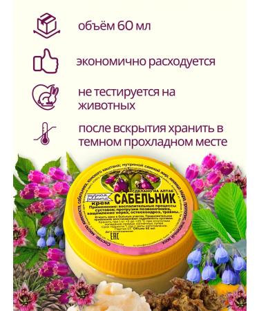 SIBERIASHOP Anesthetic ointment for joints and muscles saber - Buy Online on GoSupps.com
