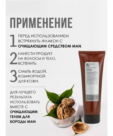 Shampoo gel 3B1 moisturizing hair and body for men insight - Buy Online on GoSupps.com