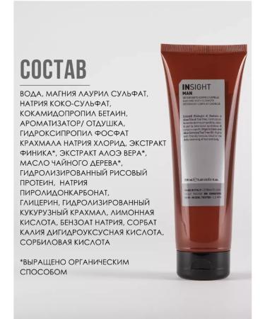 Shampoo gel 3B1 moisturizing hair and body for men insight - Buy Online on GoSupps.com