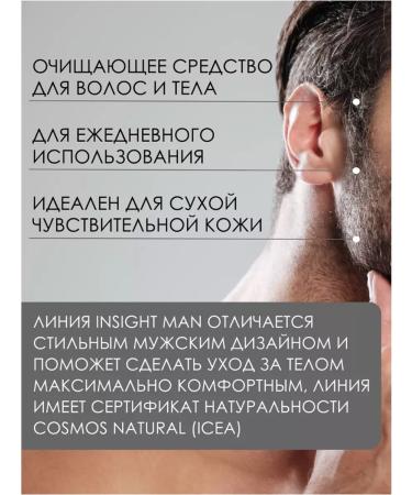 Shampoo gel 3B1 moisturizing hair and body for men insight - Buy Online on GoSupps.com