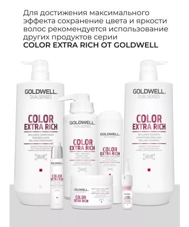 Goldwell Color Extra Rich air conditioning for dyed hair 200 ml - Buy Online on GoSupps.com