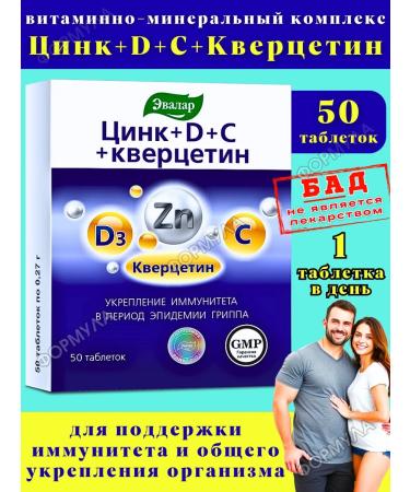 Evalar Vitamins for immunity zinc+D3+C+Quercetin 50Tab*1UP