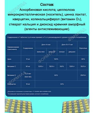 Evalar Vitamins for immunity zinc+D3+C+Quercetin 50Tab*1UP - Buy Online on GoSupps.com