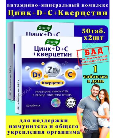 Evalar Vitamins for immunity zinc+D3+C+Quercetin 50Tab*2UP