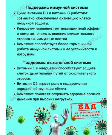 Evalar Vitamins for immunity zinc+D3+C+Quercetin 50Tab*2UP - Buy Online on GoSupps.com