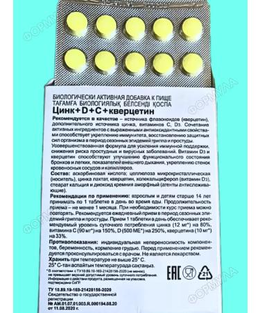 Evalar Vitamins for immunity zinc+D3+C+Quercetin 50Tab*2UP - Buy Online on GoSupps.com