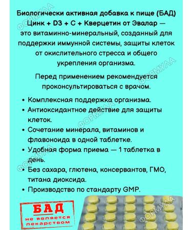 Evalar Vitamins for immunity zinc+D3+C+Quercetin 50Tab*3UP - Buy Online on GoSupps.com