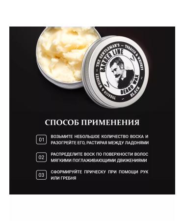 Barber line Wax for a beard and balm 2 in 1 and a mustache Black 50 ml - Buy Online on GoSupps.com
