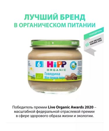 Hipp Beef puree from 6 months 6 pcs. 80g - Buy Online on GoSupps.com