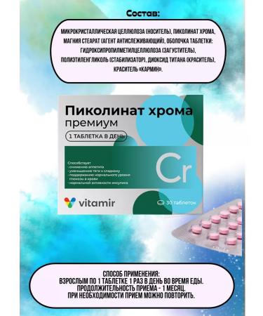 Vitamir Picoline Chrome Premium for weight loss 30tb - Buy Online on GoSupps.com