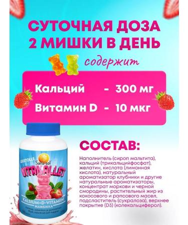 GGGstore SANA-SOL Calcium + vitamin D Strawberries 90 pcs - Buy Online on GoSupps.com
