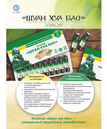 Lee West Elixir Antivimus Shuan Hua Bao - Buy Online on GoSupps.com