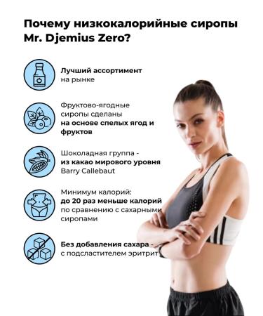 MrDjemius ZERO Low -calorie syrup without sugar "Raspberry" 330g - Buy Online on GoSupps.com