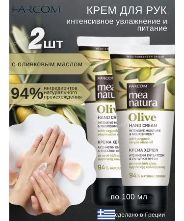 Farcom Hand cream moisturizing a nutrient set 2 pcs 100 ml