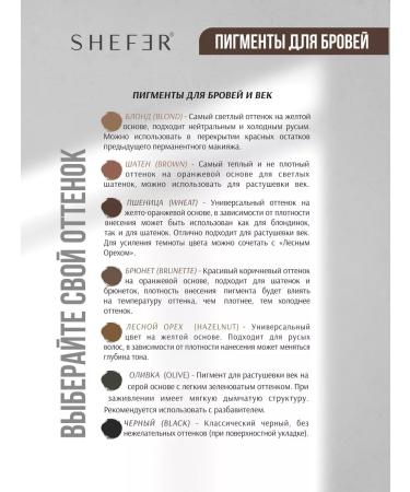 SHEFER Pigment for permanent tattoo makeup - Buy Online on GoSupps.com