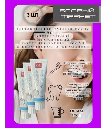 SPLAT Bioactive toothpaste Biocalcium bleaching 3pcs 3 pcs 100g