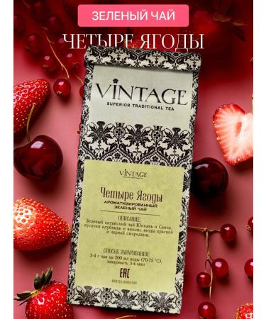 Vintage loose leaf tea Green sheet four berries 100 grams