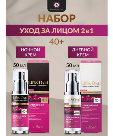 Belita Lift & Oval 40+ Facial Creams set