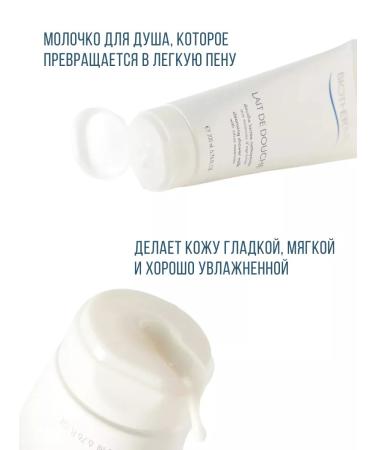 BIOTHERM Milk-begging shower Lait de Douche - Buy Online on GoSupps.com