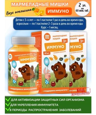 WTF Marmalade bears Immuno 60 Zhev.past.*2Up