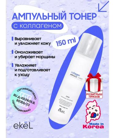 EKEL Moisturizing face tonic with collagen ampoule